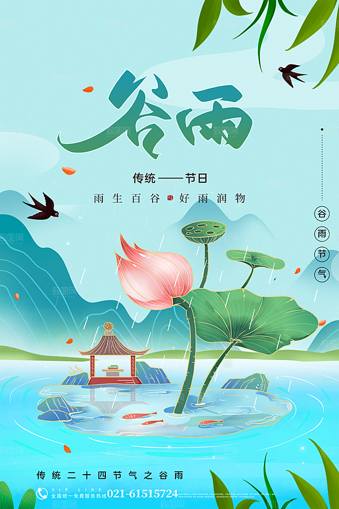 谷雨节气简约大气海报