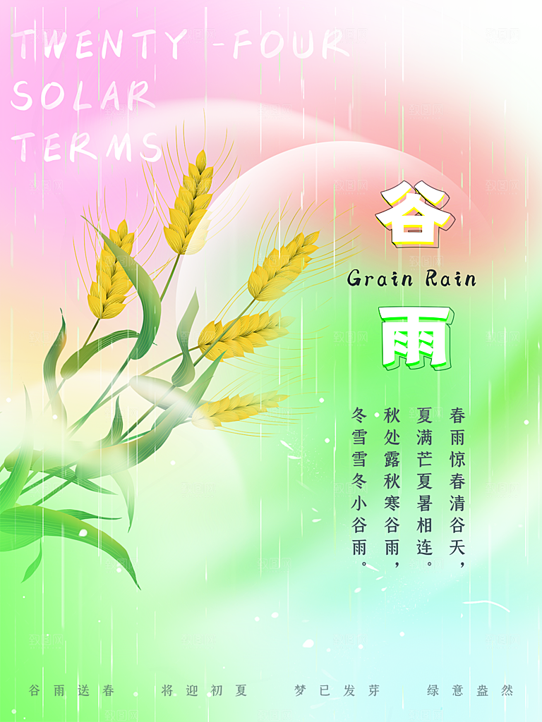 谷雨节气简约大气海报