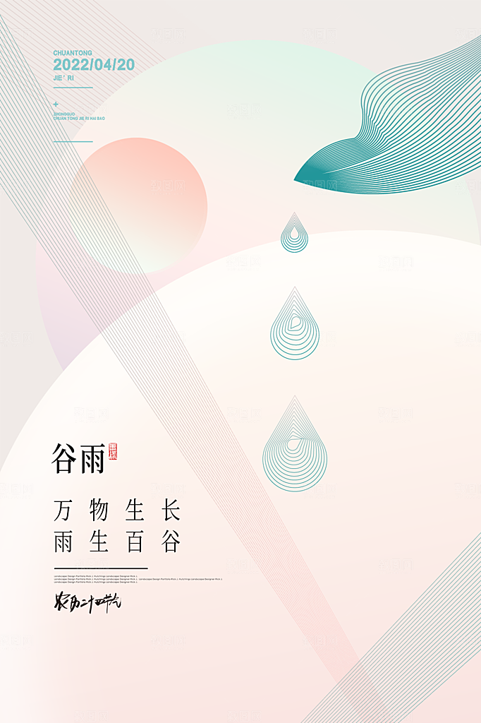 谷雨节气简约大气海报