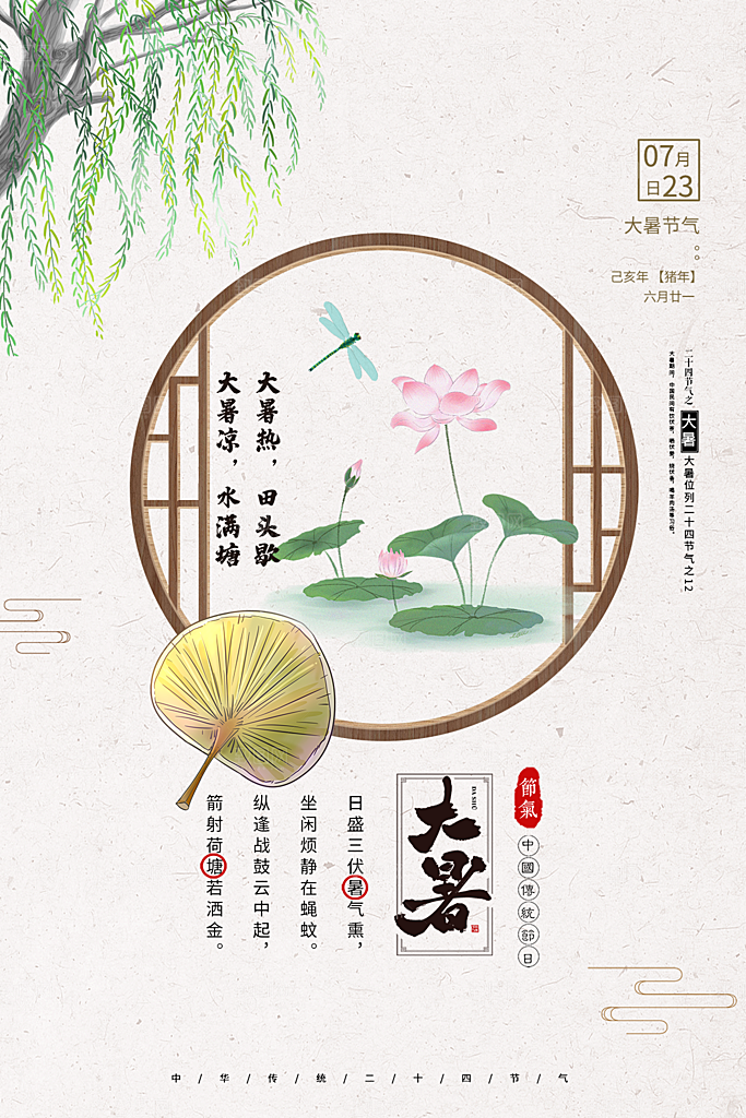 大暑节气简约大气海报