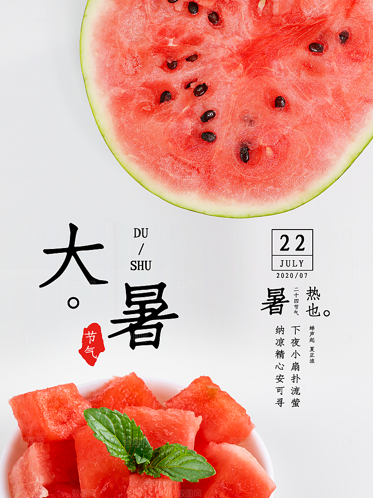 大暑节气简约大气海报