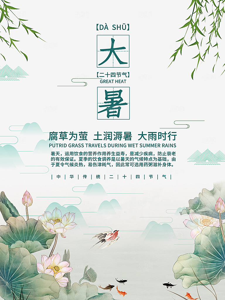 大暑节气简约大气海报