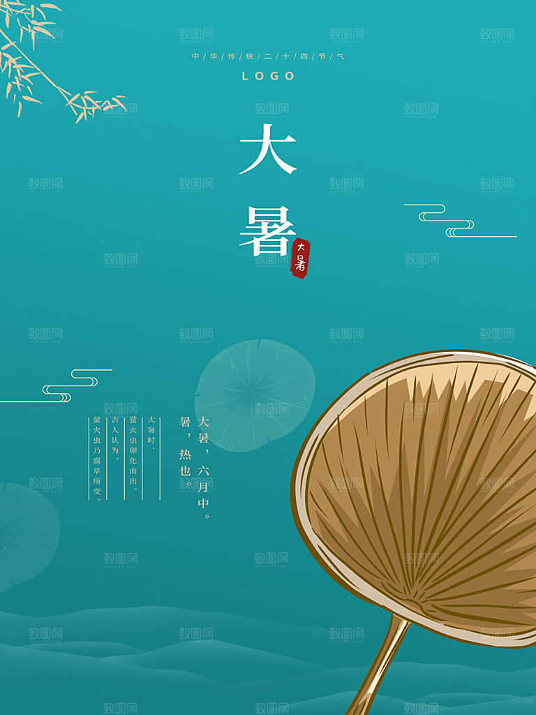 大暑节气简约大气海报