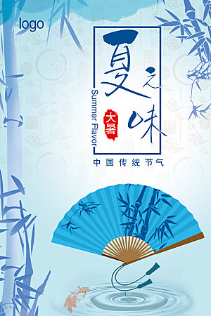 大暑节气简约大气海报