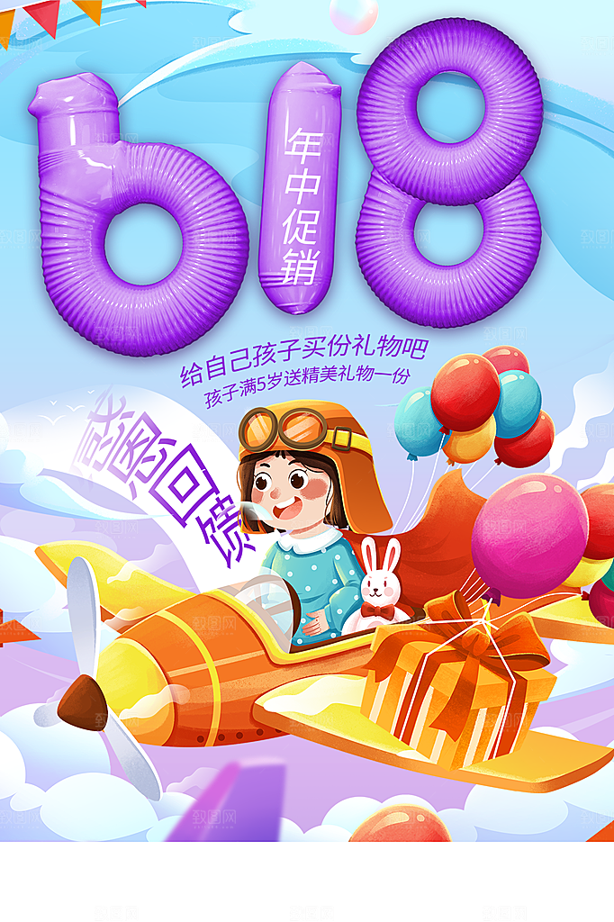 淘宝电商618活动促销海报