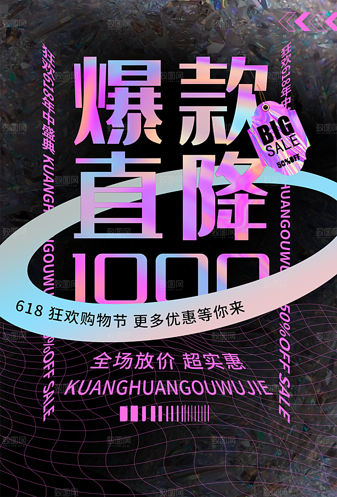 淘宝电商618活动促销海报