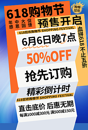 淘宝电商618活动促销海报