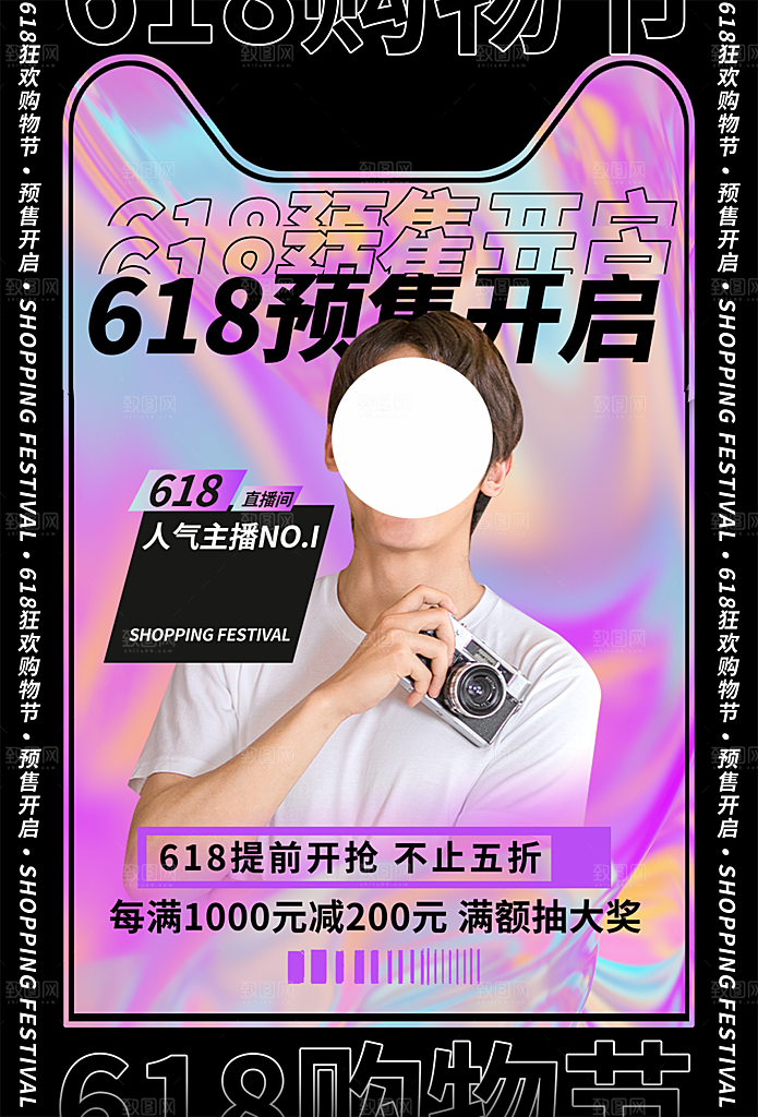 淘宝电商618活动促销海报