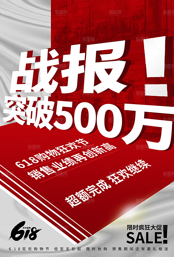 淘宝电商618活动促销海报