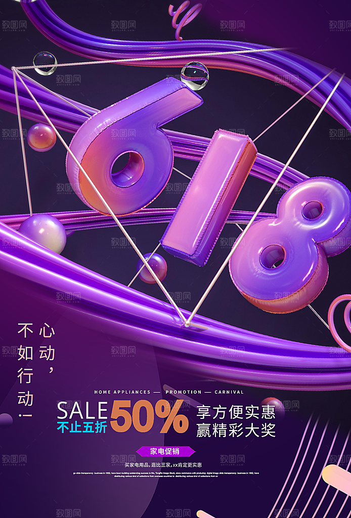淘宝电商618活动促销海报