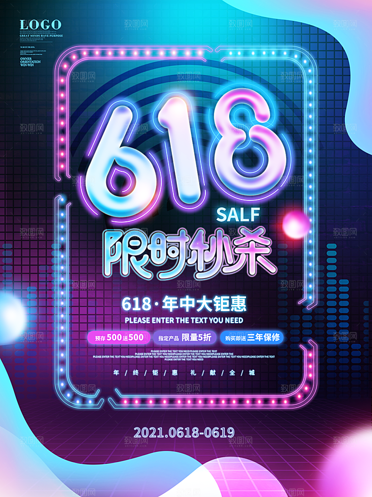 淘宝电商618活动促销海报
