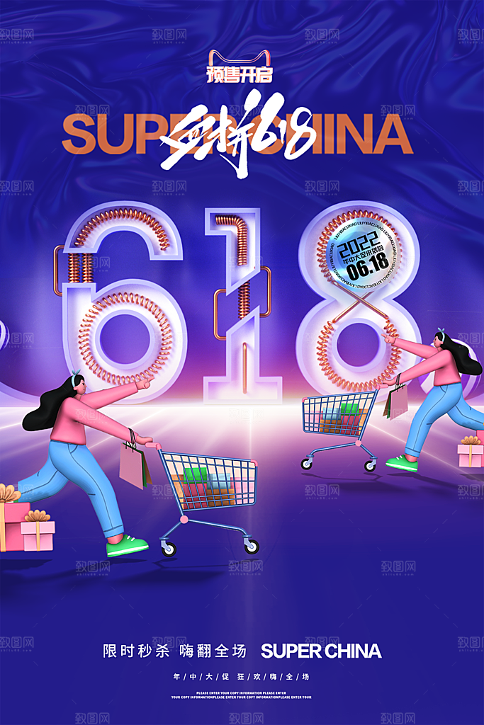 淘宝电商618活动促销海报