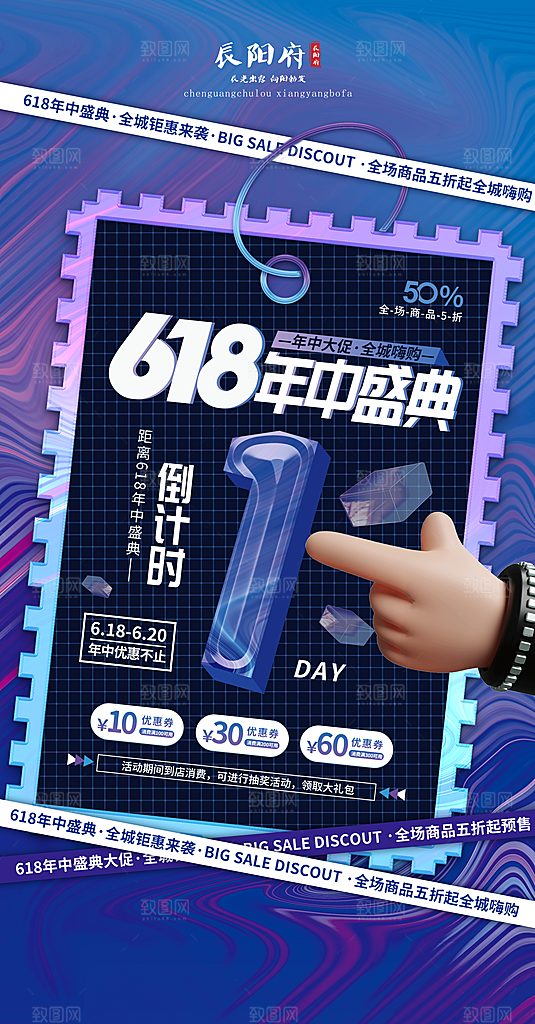 淘宝电商618活动促销海报