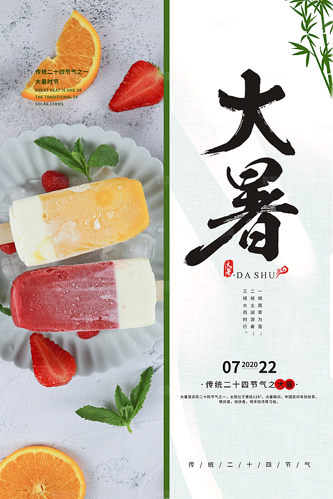 大暑节气简约大气海报
