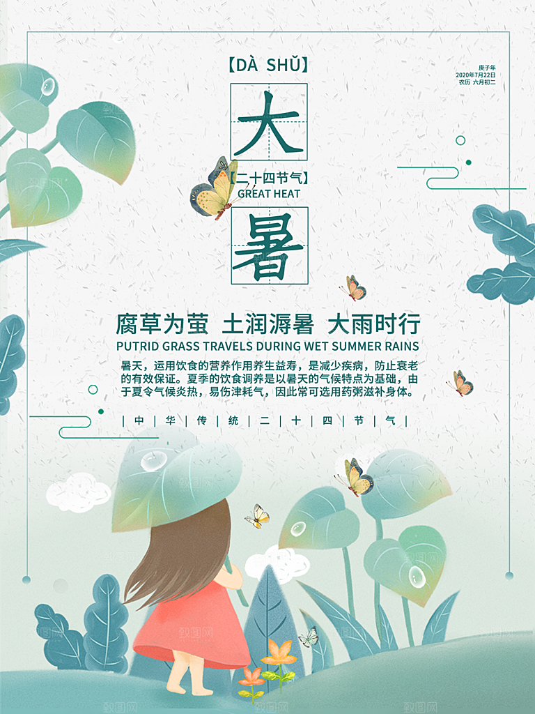 大暑节气简约大气海报