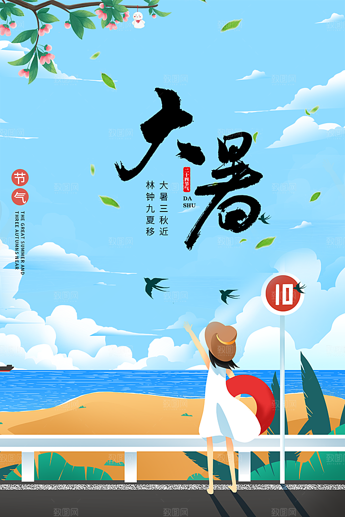 大暑节气简约大气海报