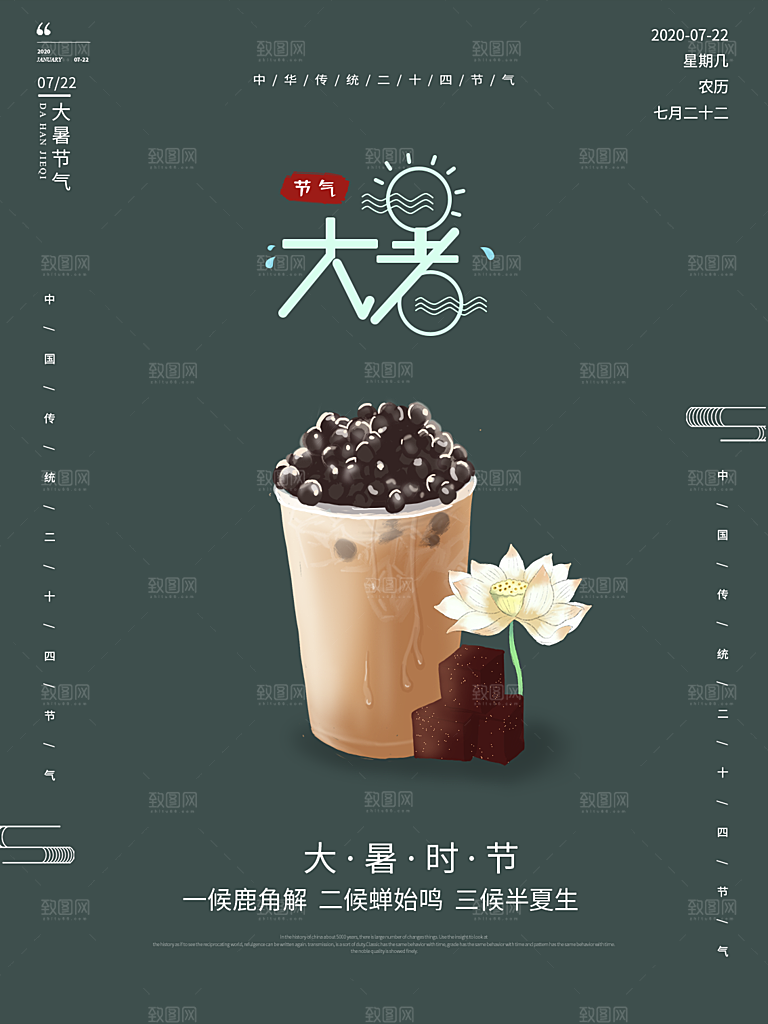 大暑节气简约大气海报