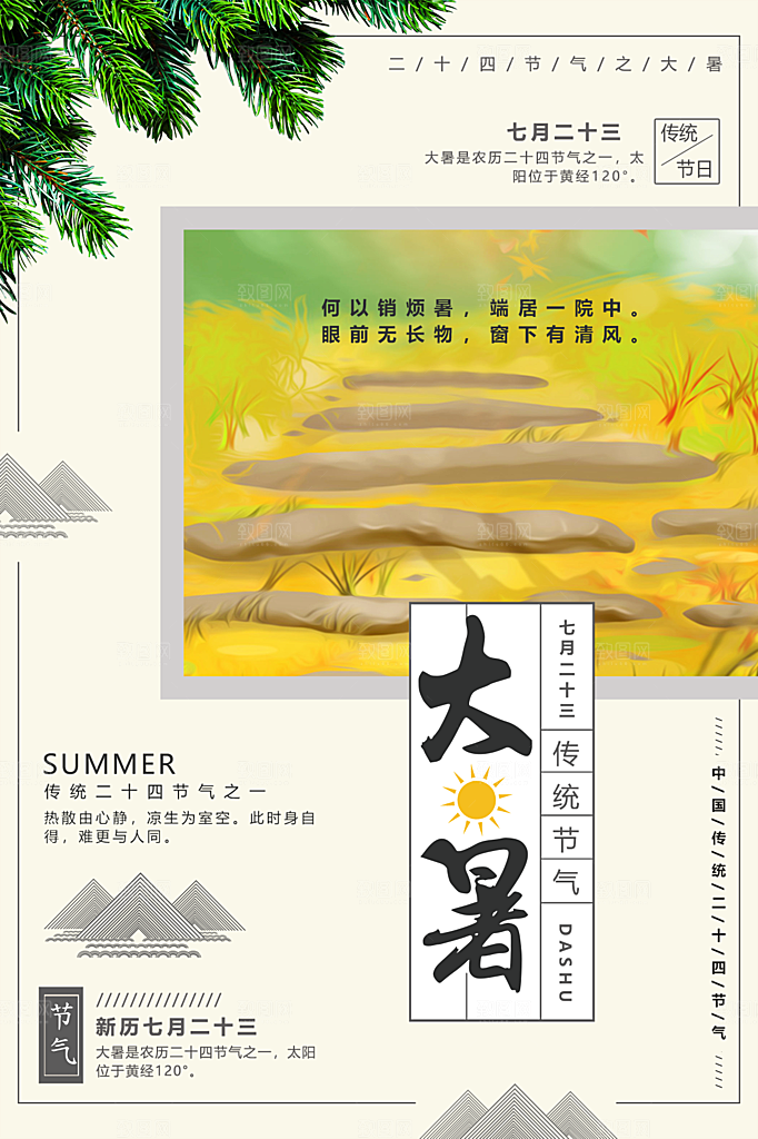 大暑节气简约大气海报