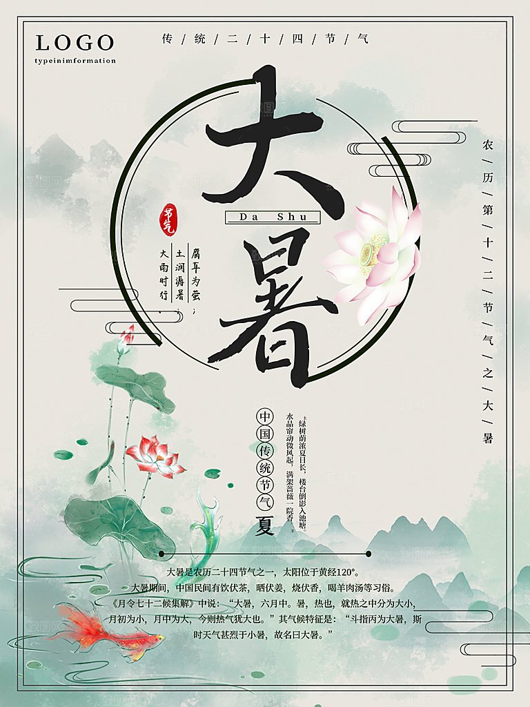 大暑节气简约大气海报