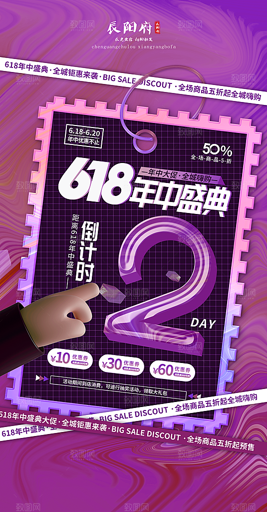 淘宝电商618活动促销海报