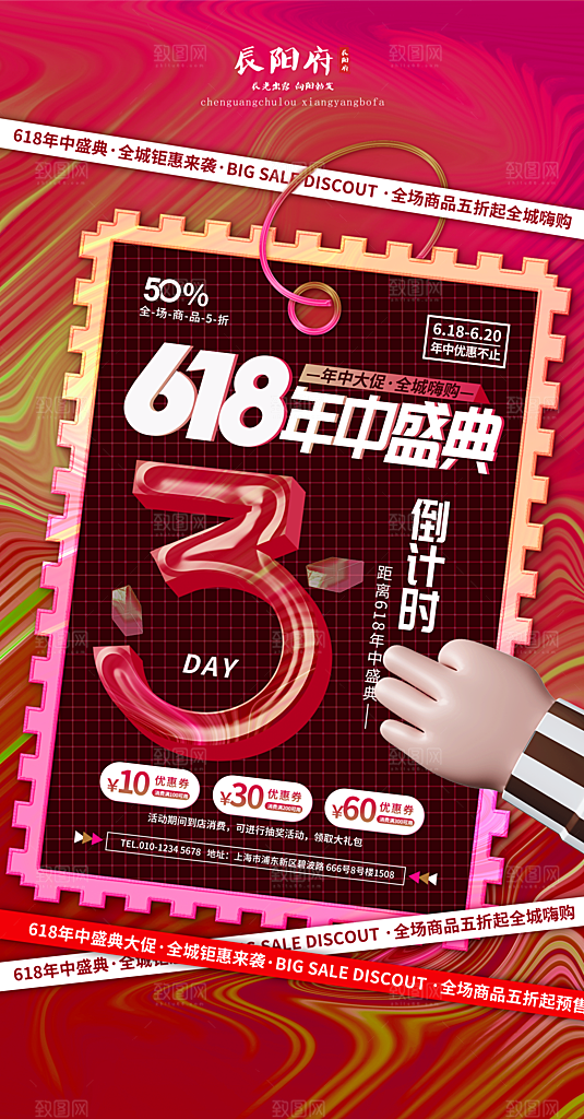 淘宝电商618活动促销海报