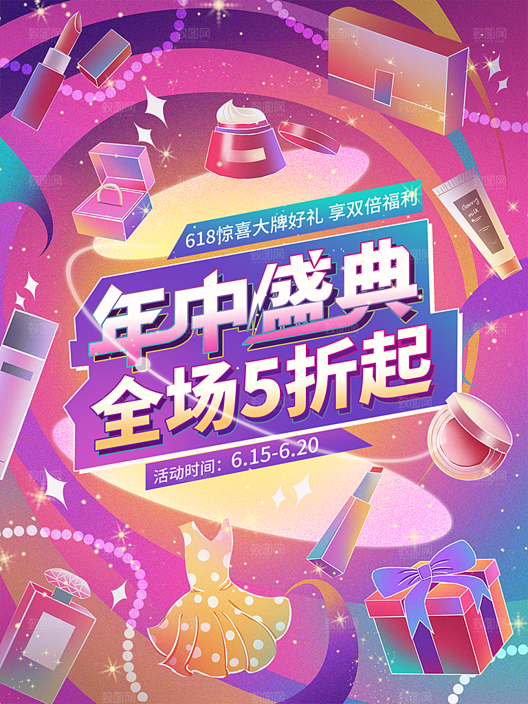 淘宝电商618活动促销海报
