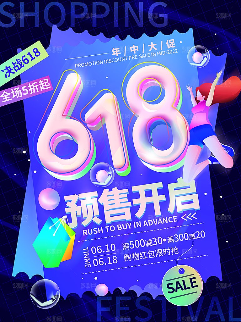 淘宝电商618活动促销海报