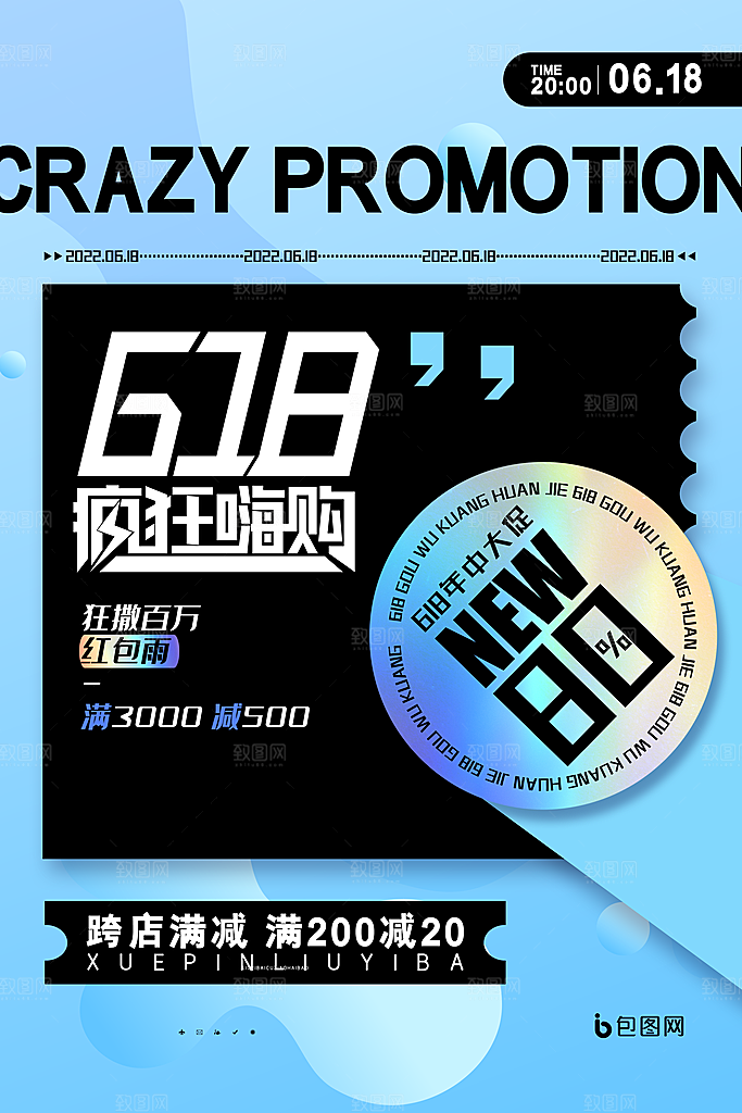 淘宝电商618活动促销海报