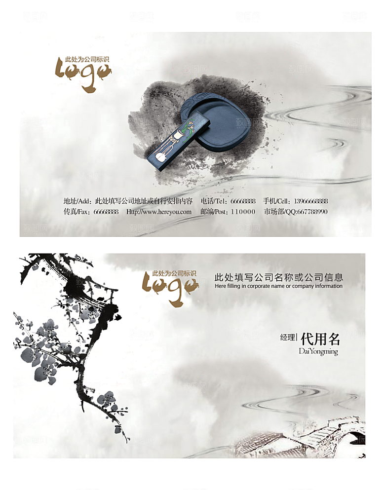 创意文化水墨企业名片