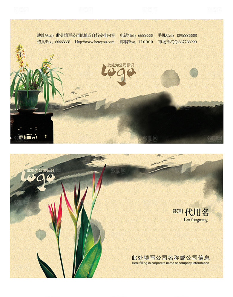 创意文化水墨企业名片