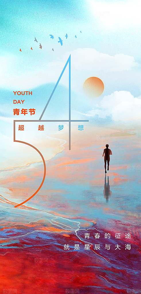 五四青年节宣传海报