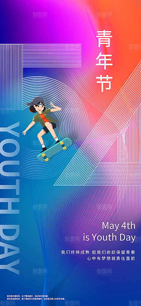 五四青年节宣传海报