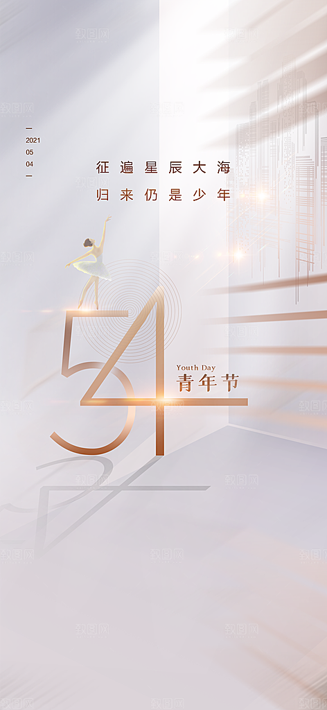 五四青年节宣传海报