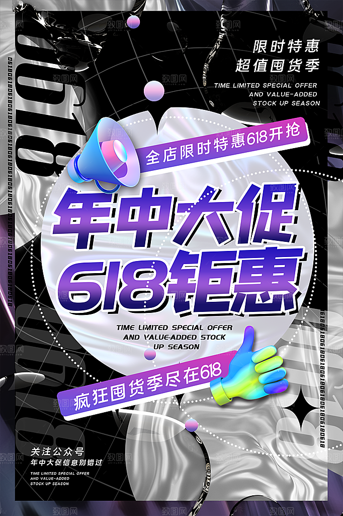 淘宝电商618活动促销海报