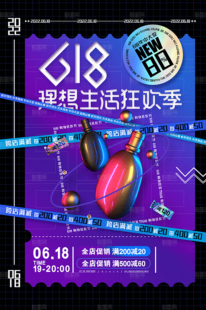 淘宝电商618活动促销海报