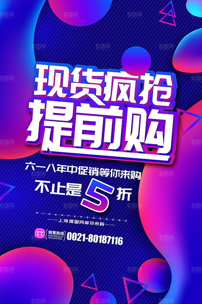 淘宝电商618活动促销海报