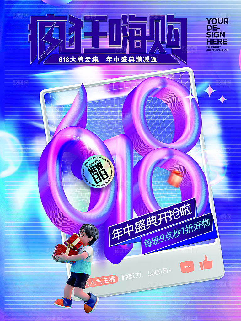 淘宝电商618活动促销海报