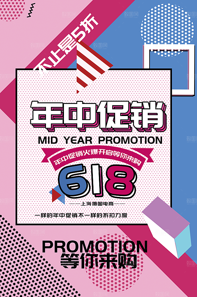 淘宝电商618活动促销海报