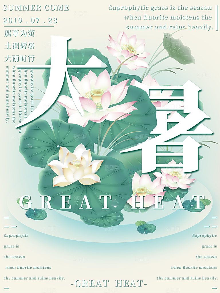 大暑节气简约大气海报