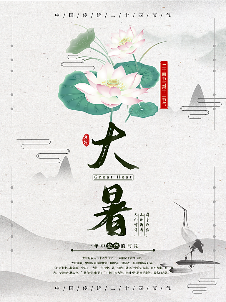 大暑节气简约大气海报