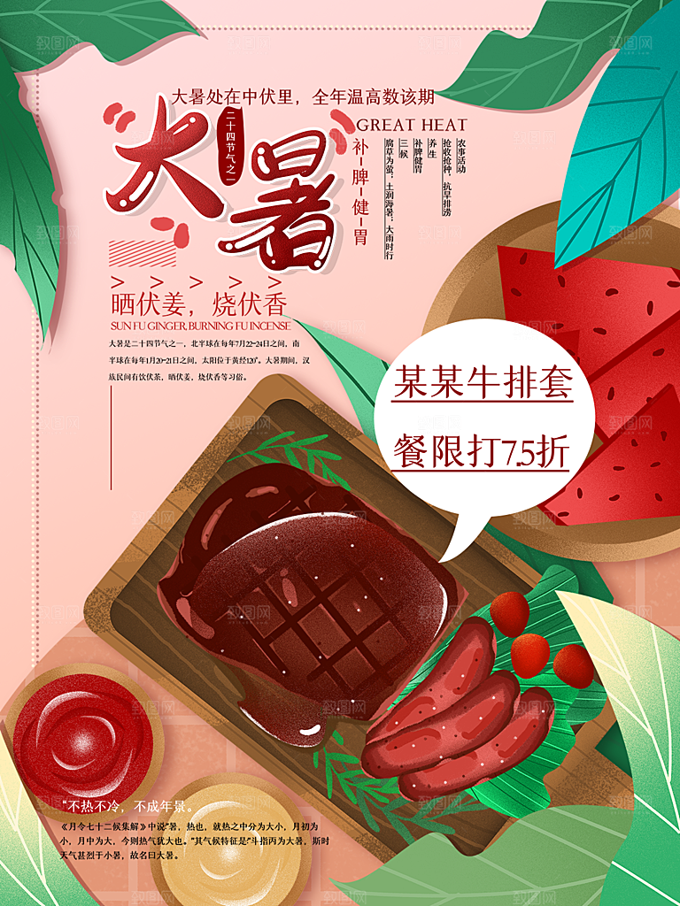 大暑节气简约大气海报