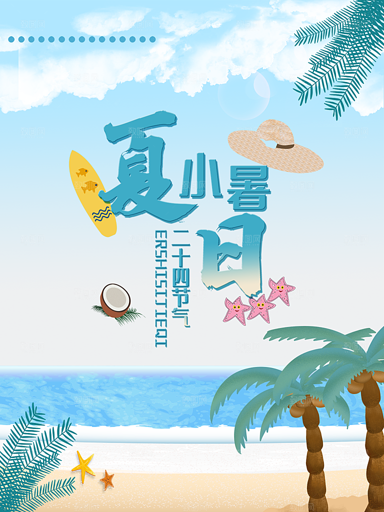 大暑节气简约大气海报