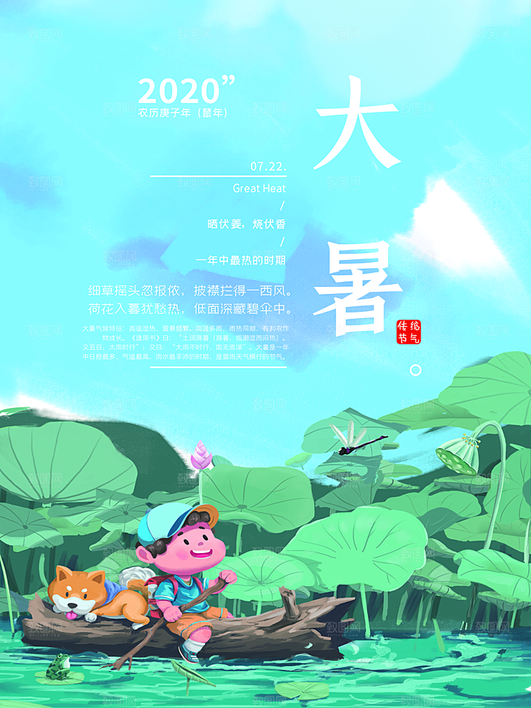 大暑节气简约大气海报