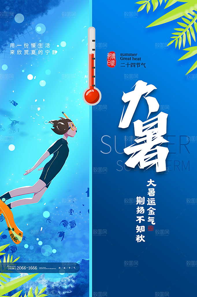 大暑节气简约大气海报