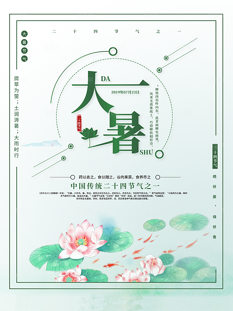 大暑节气简约大气海报