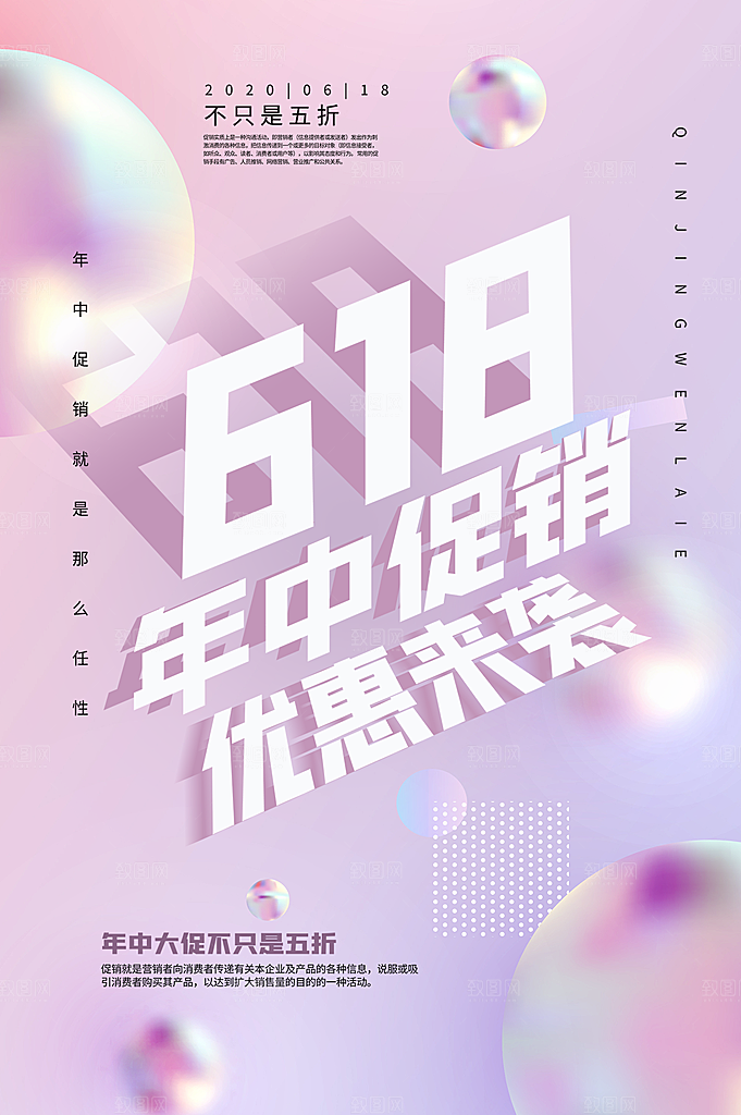 淘宝电商618活动促销海报