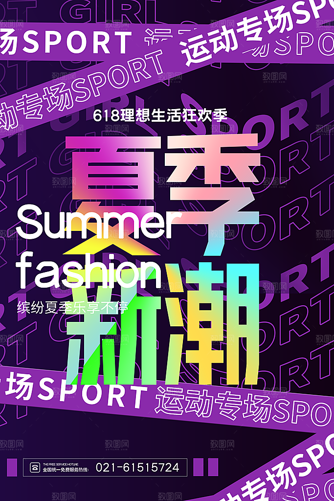 淘宝电商618活动促销海报