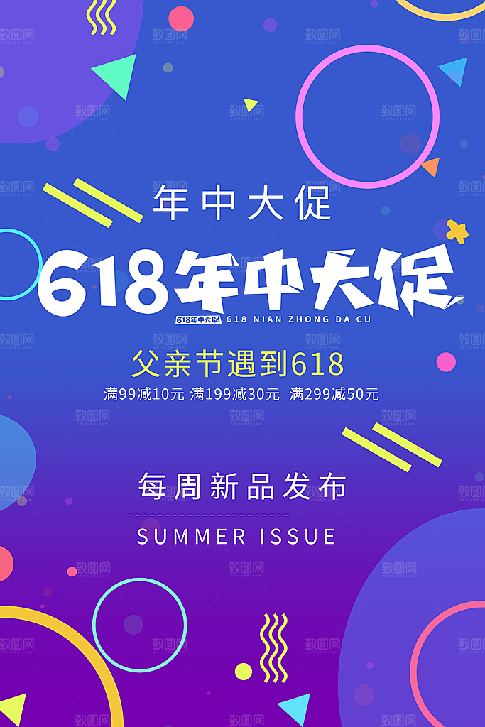 淘宝电商618活动促销海报