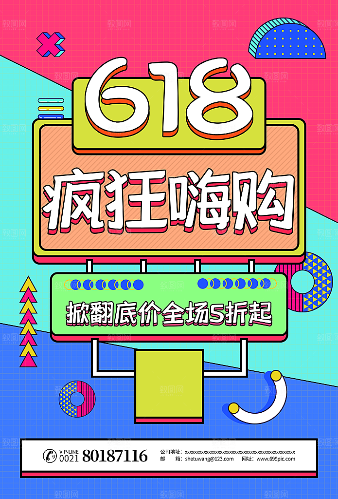淘宝电商618活动促销海报