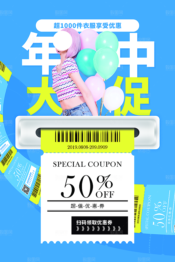 淘宝电商618活动促销海报